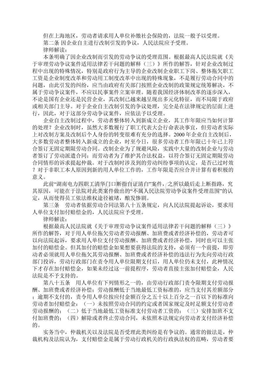 师解读谈谈对审理劳动争议案件适用法律若干问题解释三律.docx_第3页