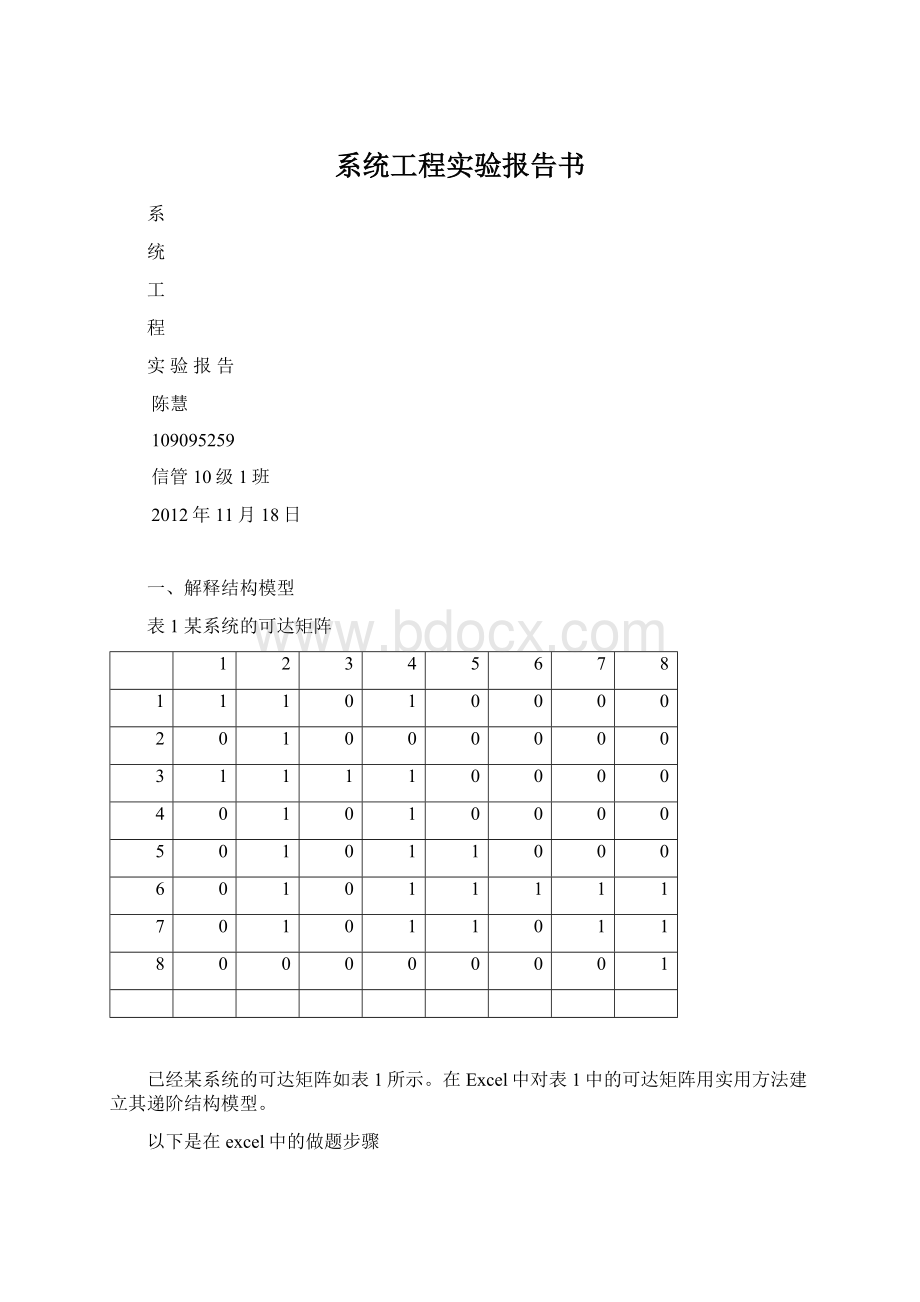 系统工程实验报告书.docx