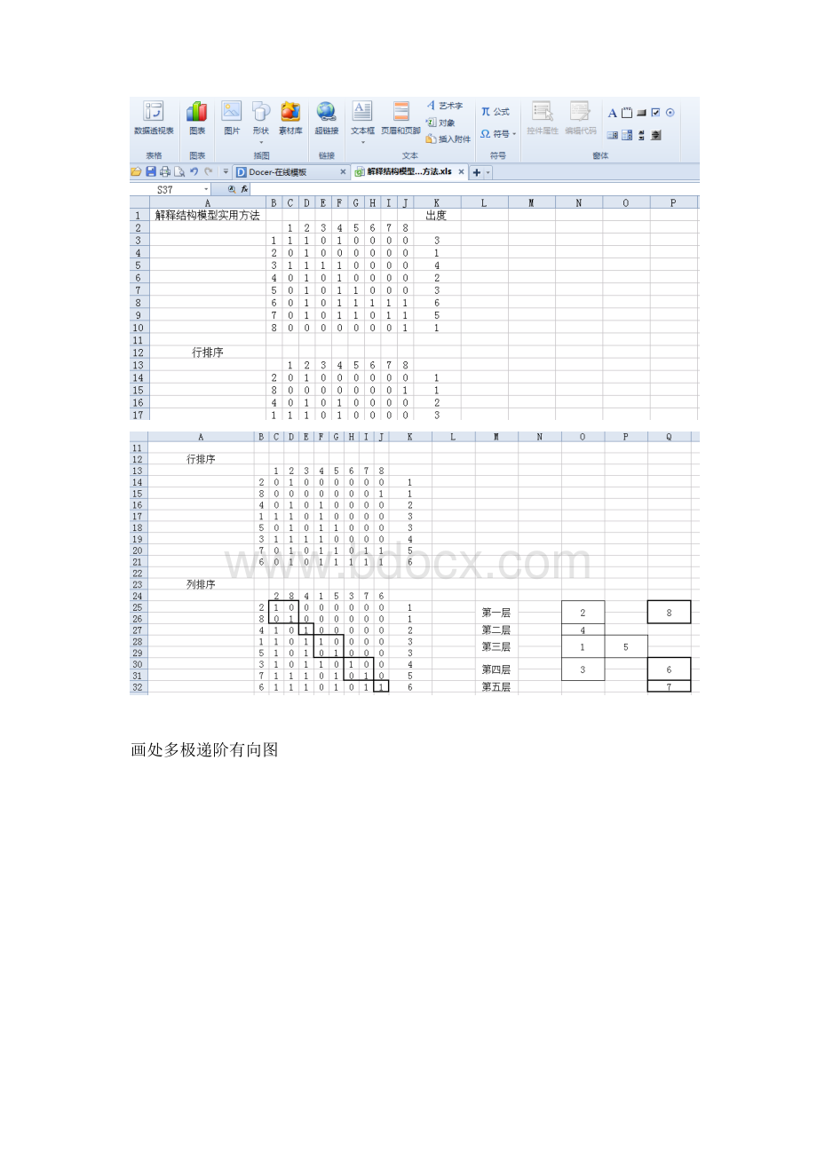 系统工程实验报告书Word格式.docx_第2页