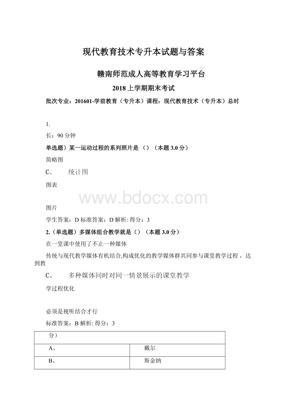 现代教育技术专升本试题与答案.docx_第1页