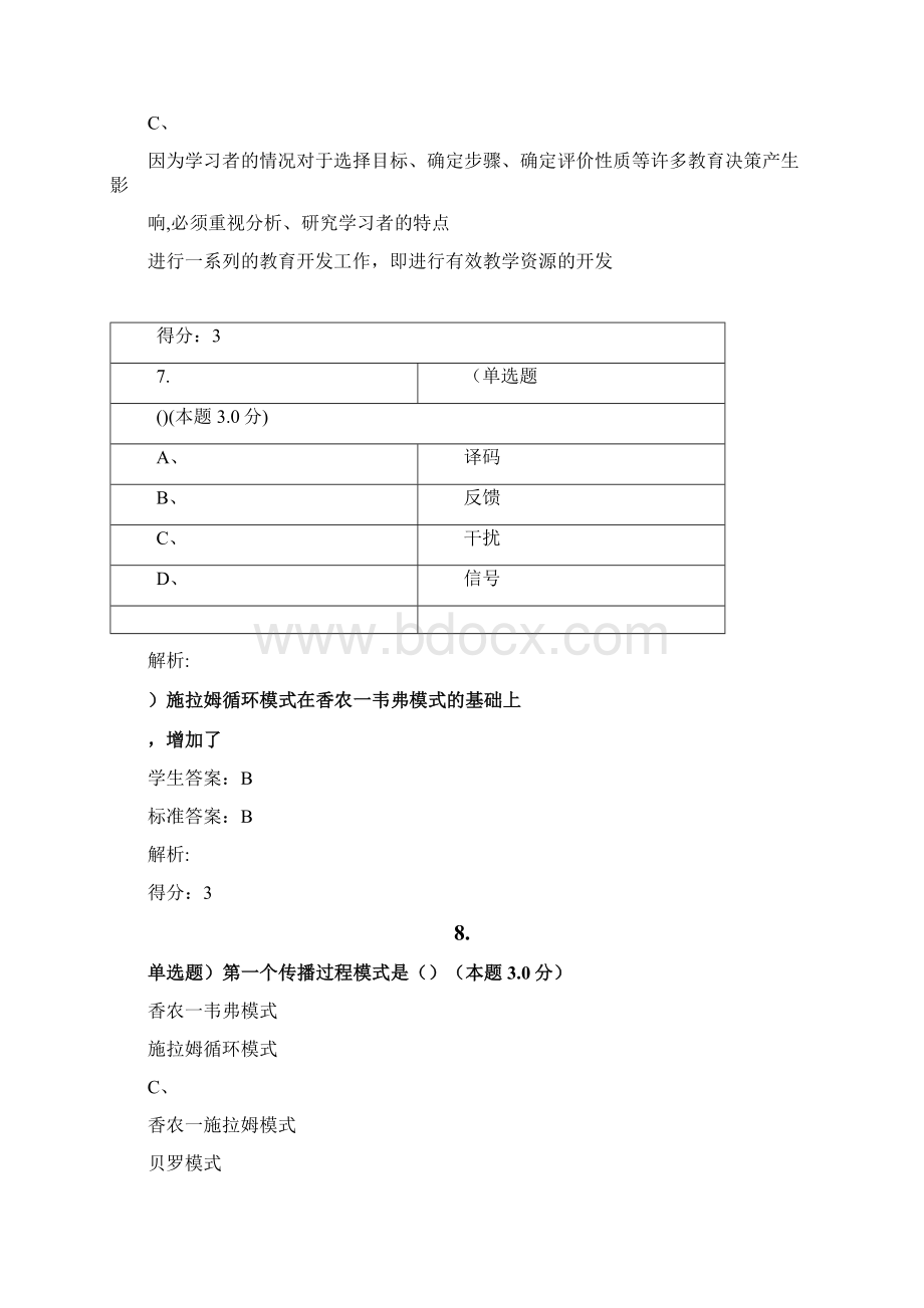 现代教育技术专升本试题与答案.docx_第3页