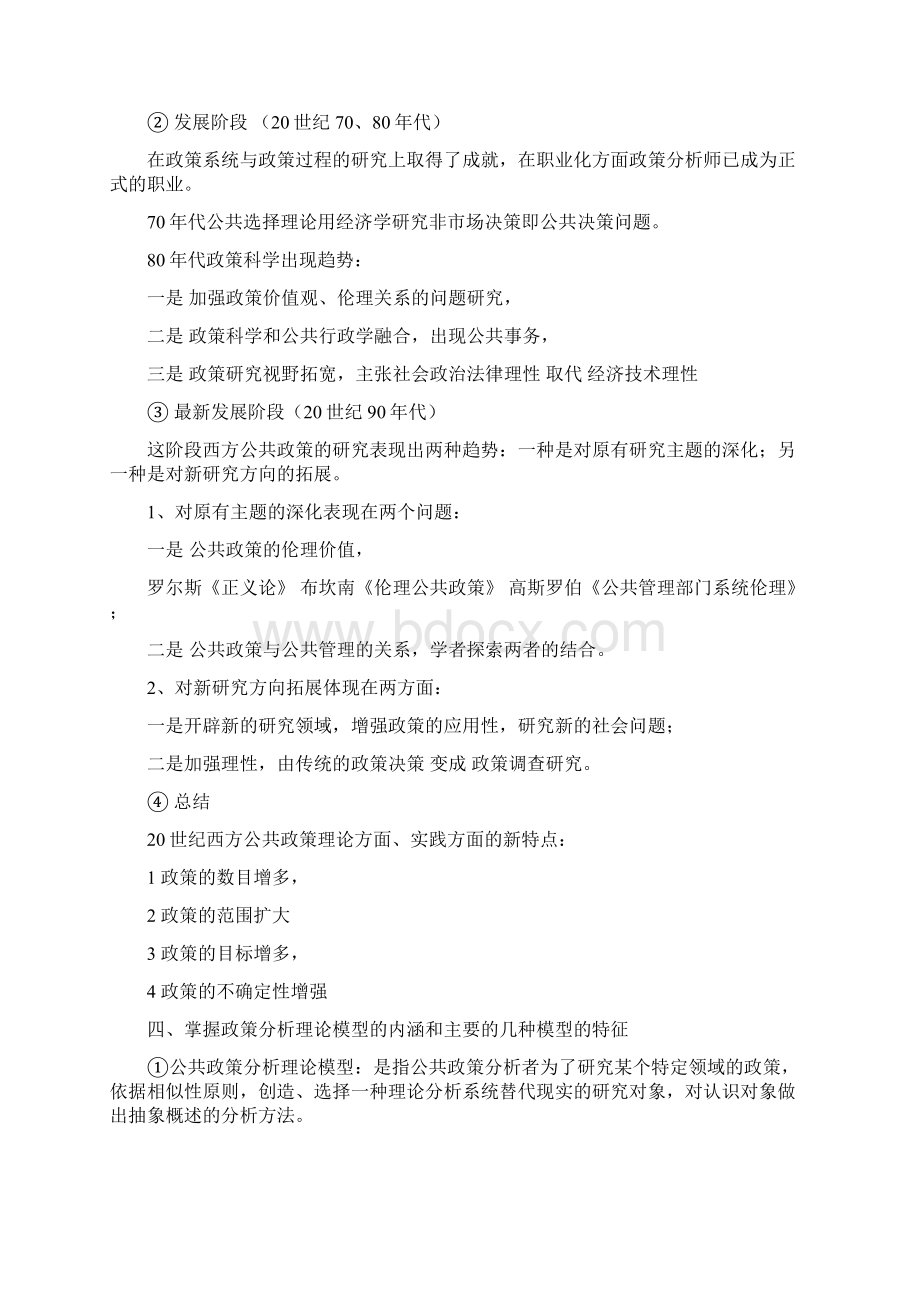 公共政策学详细版末尾有真题文档格式.docx_第2页