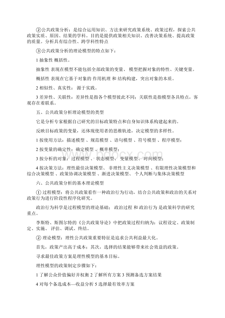 公共政策学详细版末尾有真题文档格式.docx_第3页