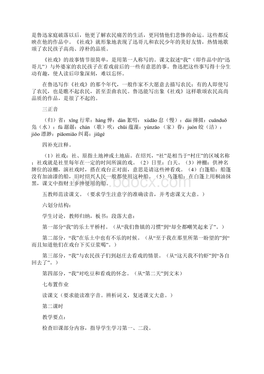 《社戏》公开课一等奖教案.docx_第2页