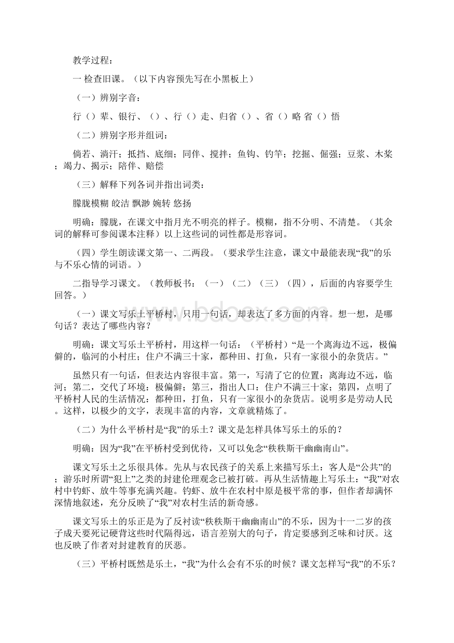 《社戏》公开课一等奖教案.docx_第3页