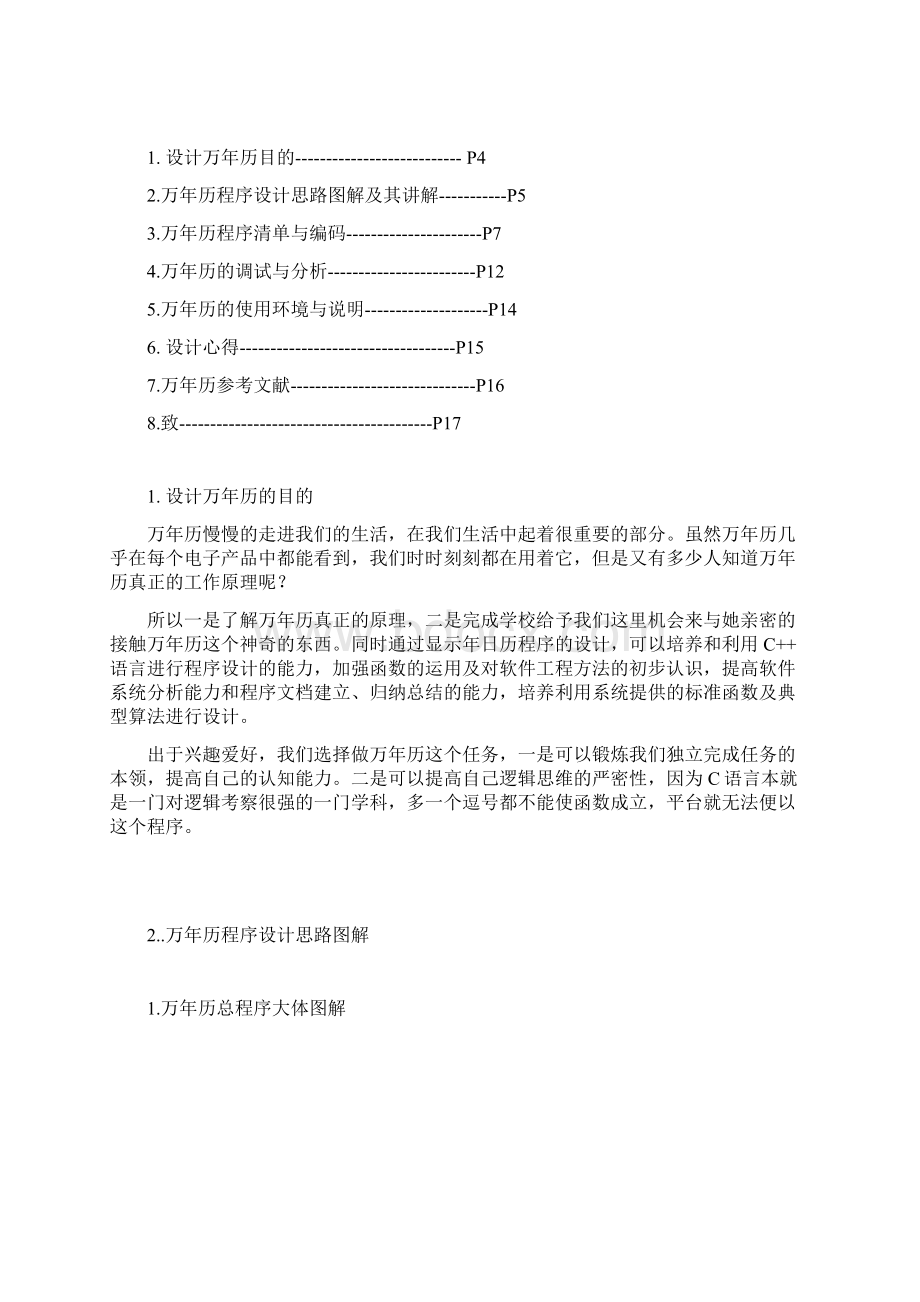 C语言程序设计 万年历Word下载.docx_第2页