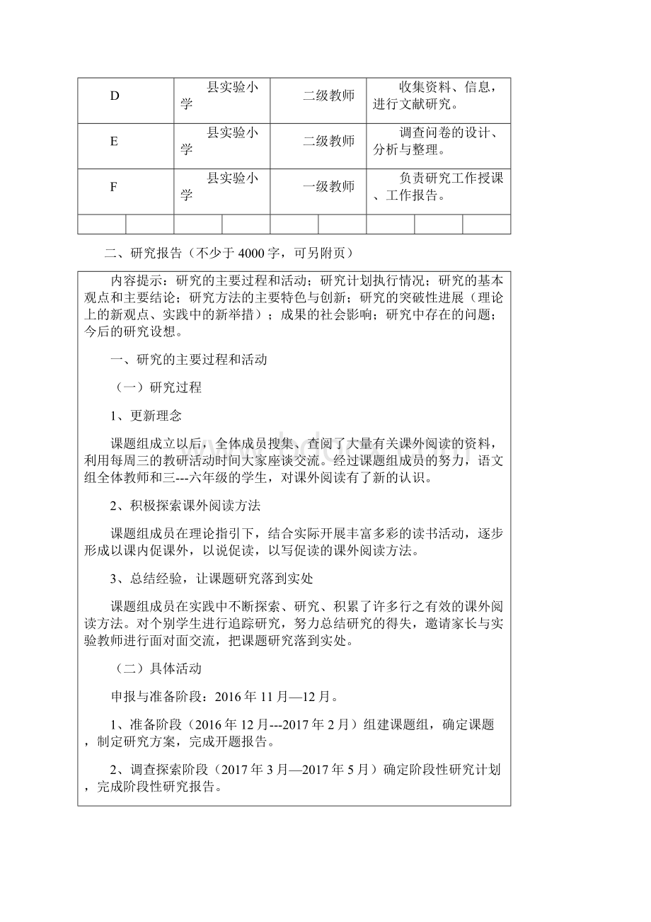 小学生语文课外阅读兴趣培养的研究课题鉴定书Word文档下载推荐.docx_第3页