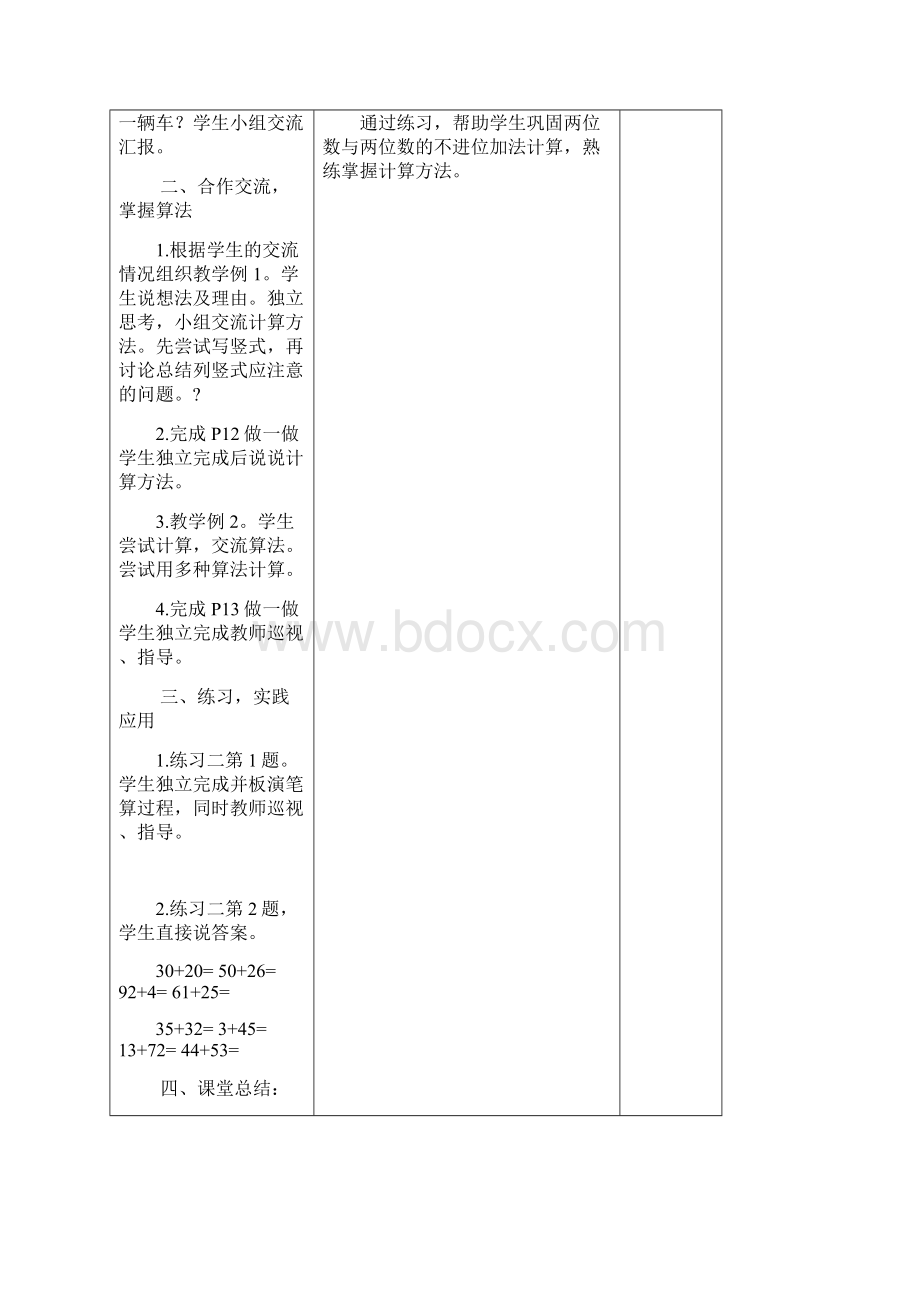 二年级上册第二单元《100以内的加法和减法》教学设计.docx_第3页