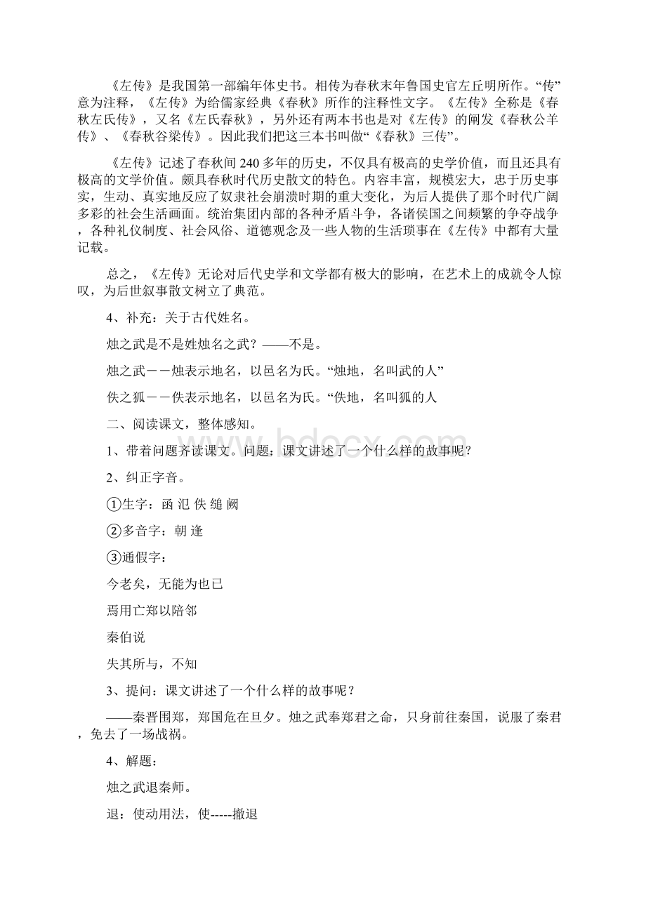 烛之武退秦师的教案文档格式.docx_第2页