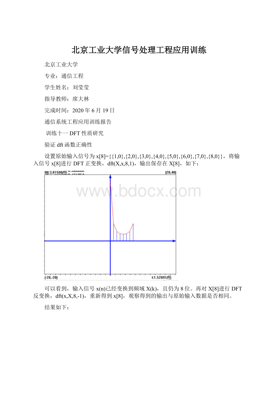 北京工业大学信号处理工程应用训练.docx