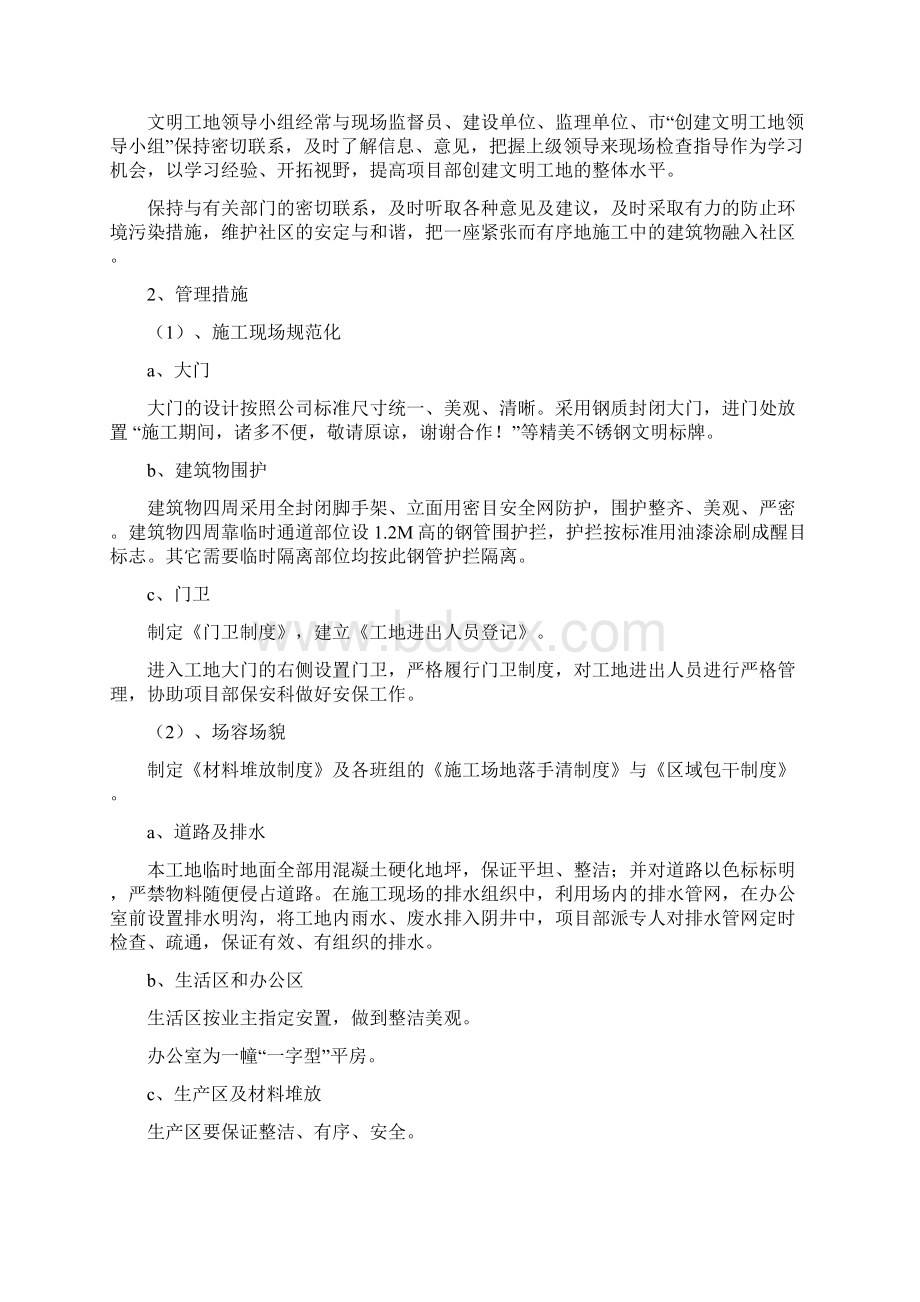 环境保护管理措施教学提纲.docx_第3页