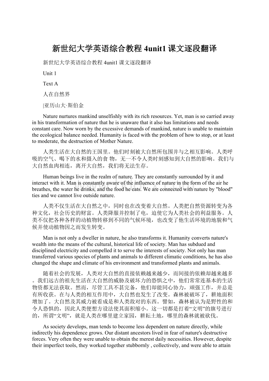 新世纪大学英语综合教程4unit1课文逐段翻译.docx_第1页