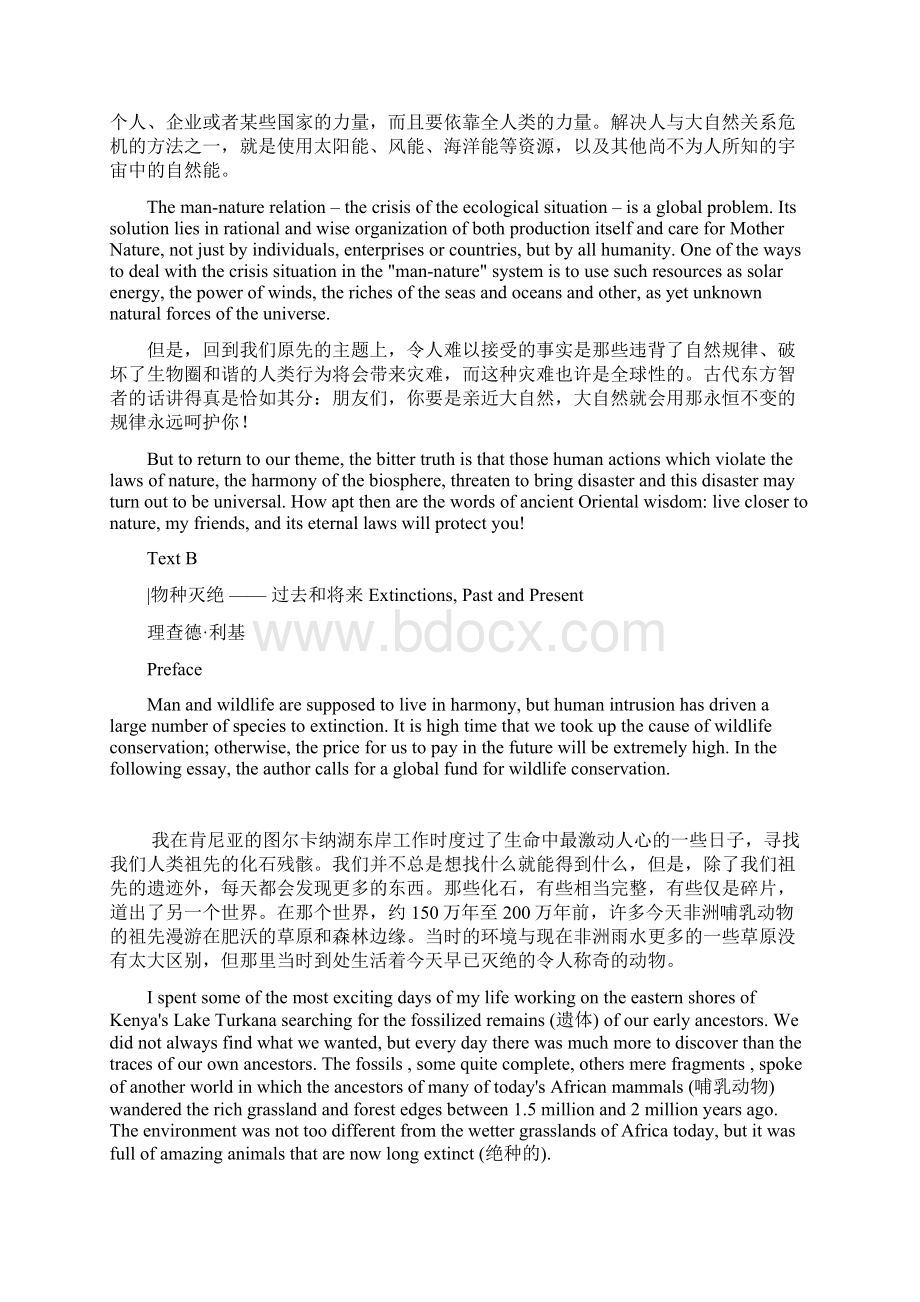 新世纪大学英语综合教程4unit1课文逐段翻译Word文档格式.docx_第3页