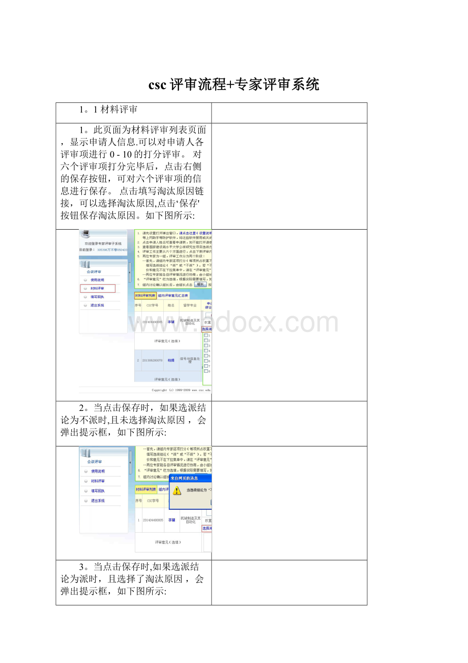 csc评审流程+专家评审系统.docx_第1页