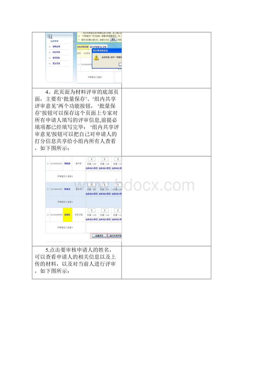 csc评审流程+专家评审系统.docx_第2页