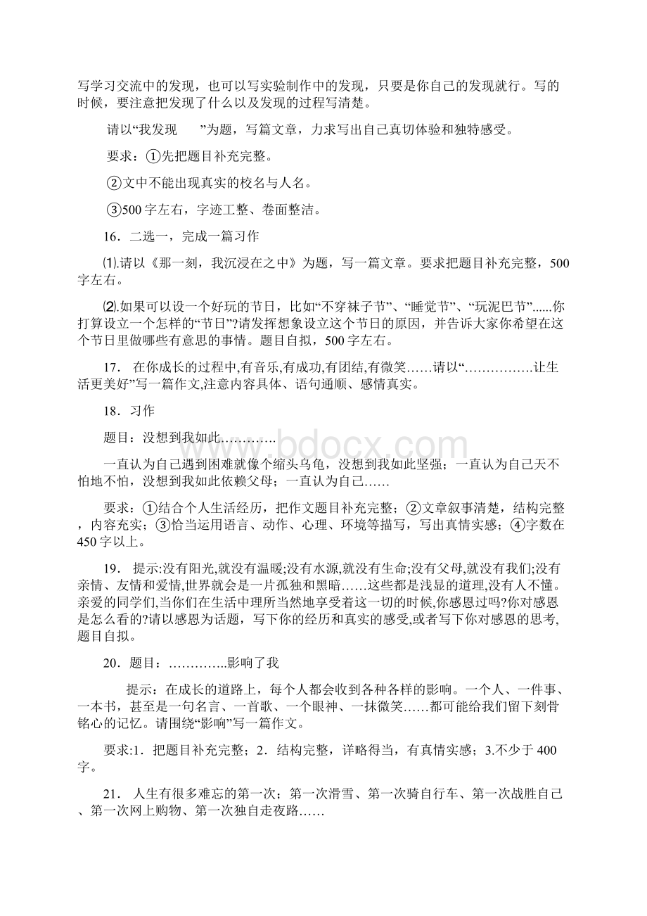 人教部编版六年级语文精选 作文 练习题50专项专题训练带答案解析.docx_第3页