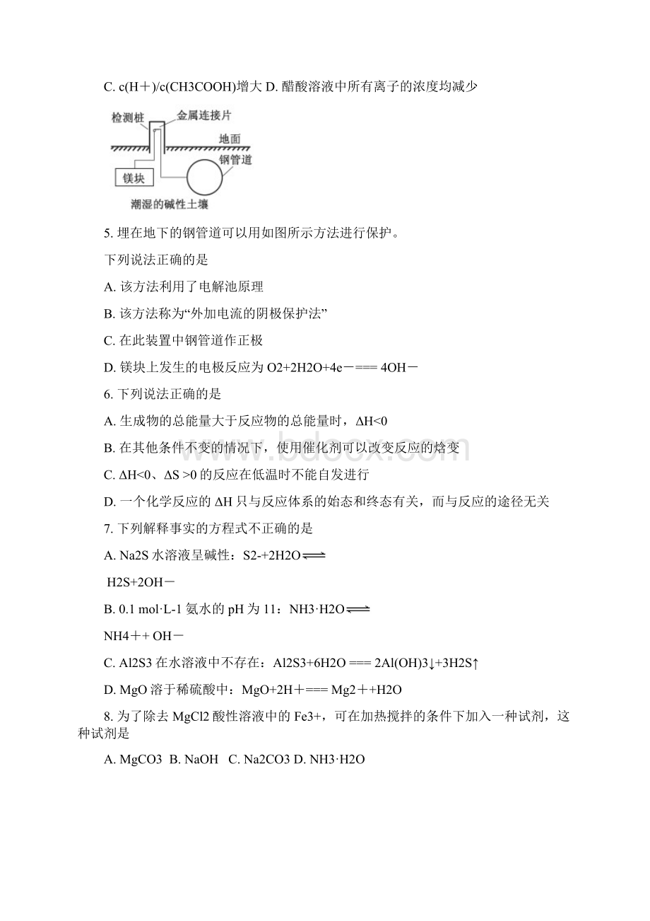 山东省泰安市学年高二上学期期末考试化学试题WORD版.docx_第2页