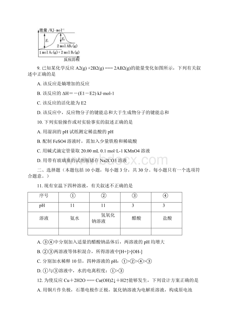 山东省泰安市学年高二上学期期末考试化学试题WORD版.docx_第3页