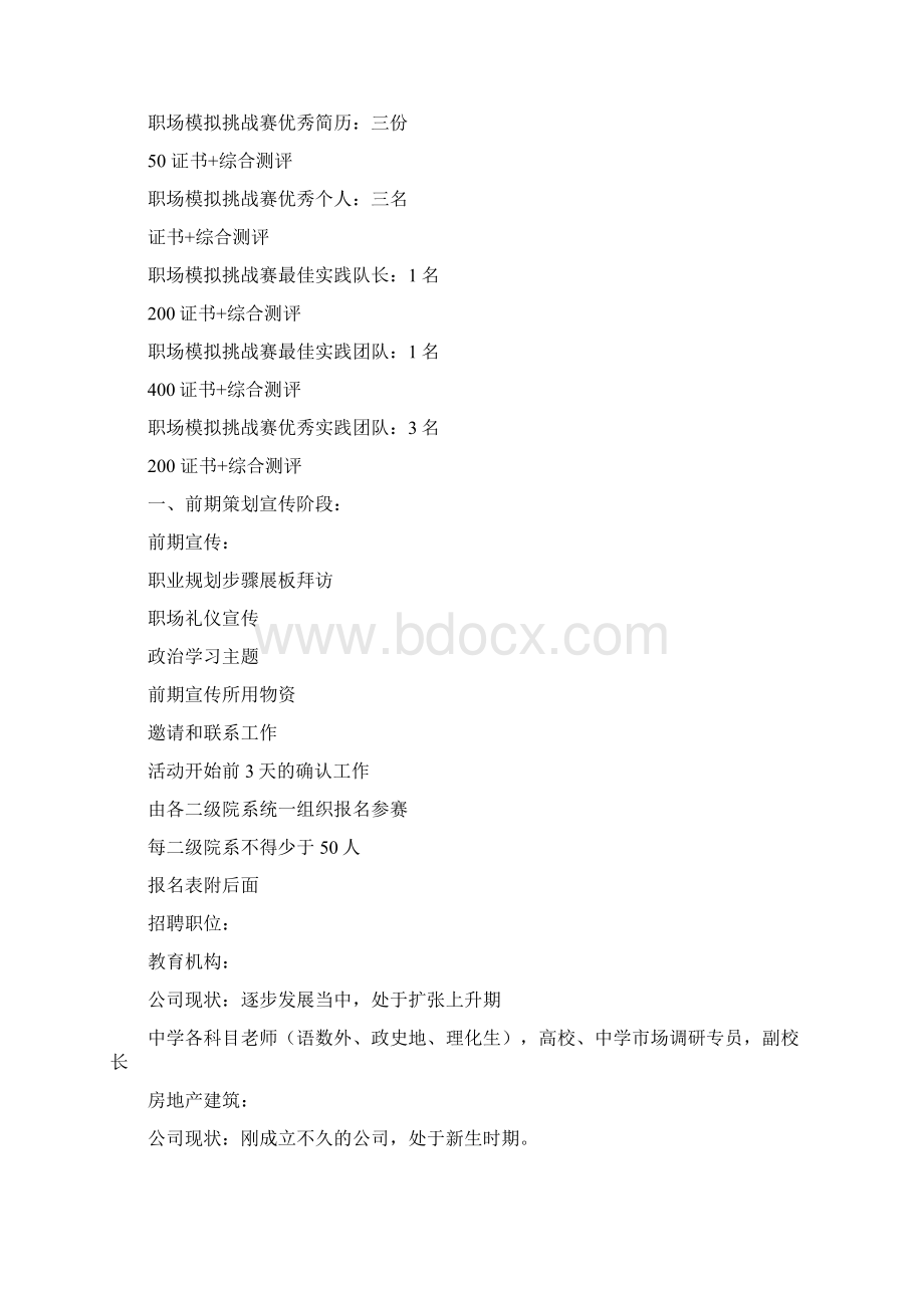 大学生职场模拟挑战赛策划书Word文件下载.docx_第2页