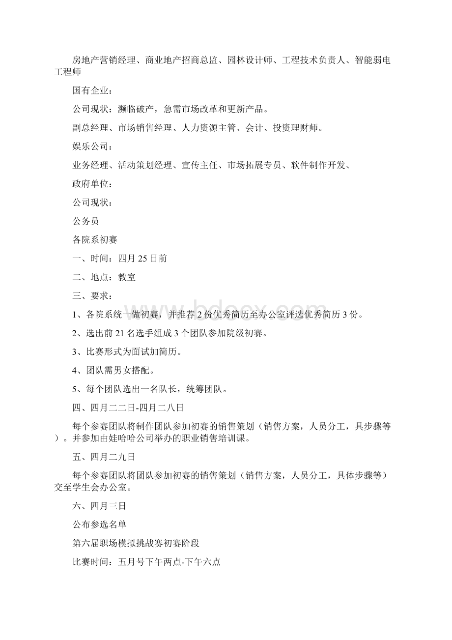 大学生职场模拟挑战赛策划书Word文件下载.docx_第3页