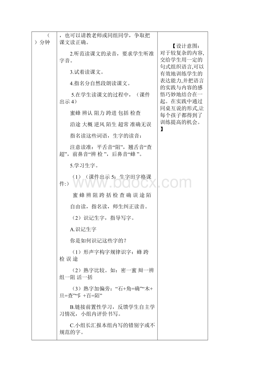 部编版三年级下册语文蜜蜂教案Word格式.docx_第3页