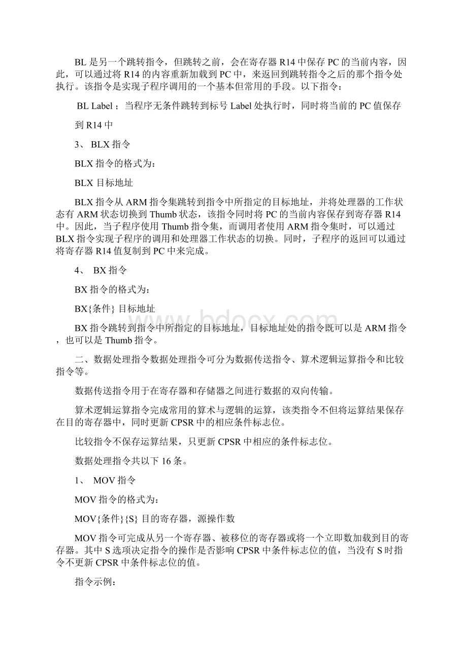 ARM汇编指令集详解文档格式.docx_第2页