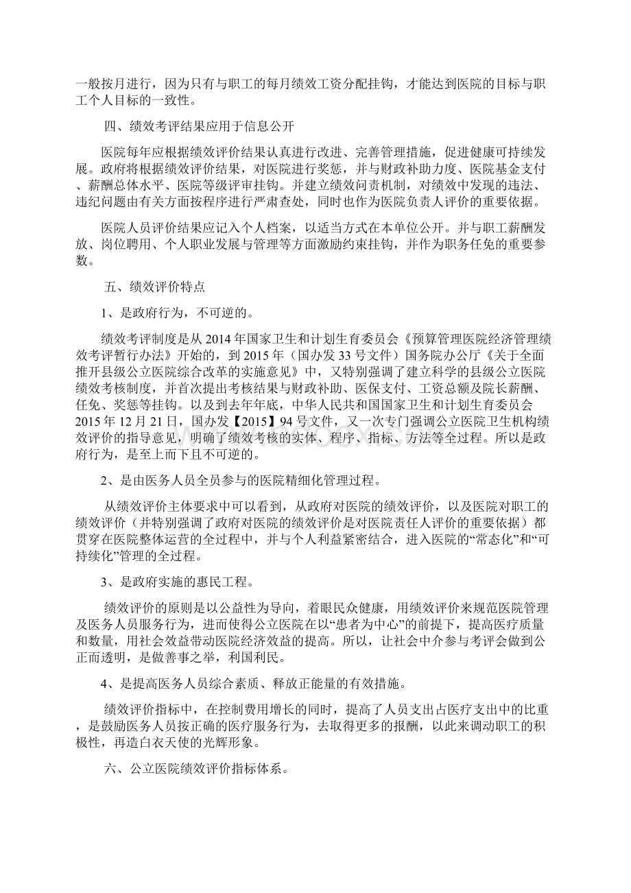 公立医院绩效考评体系及权重指标321文档格式.docx_第2页