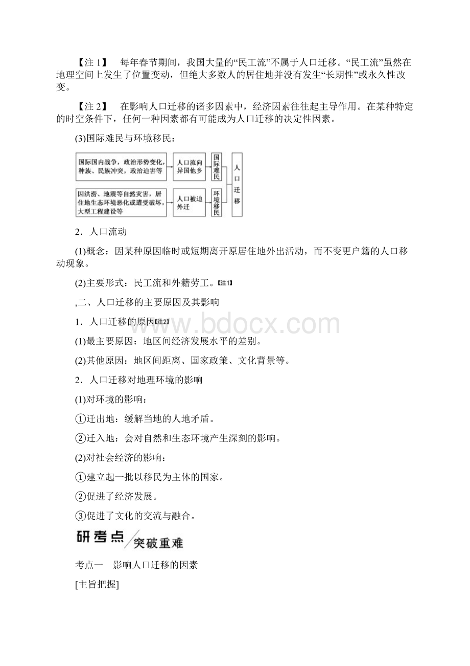 版高考一轮复习地理鲁教版学案模块二第一单元第二.docx_第2页