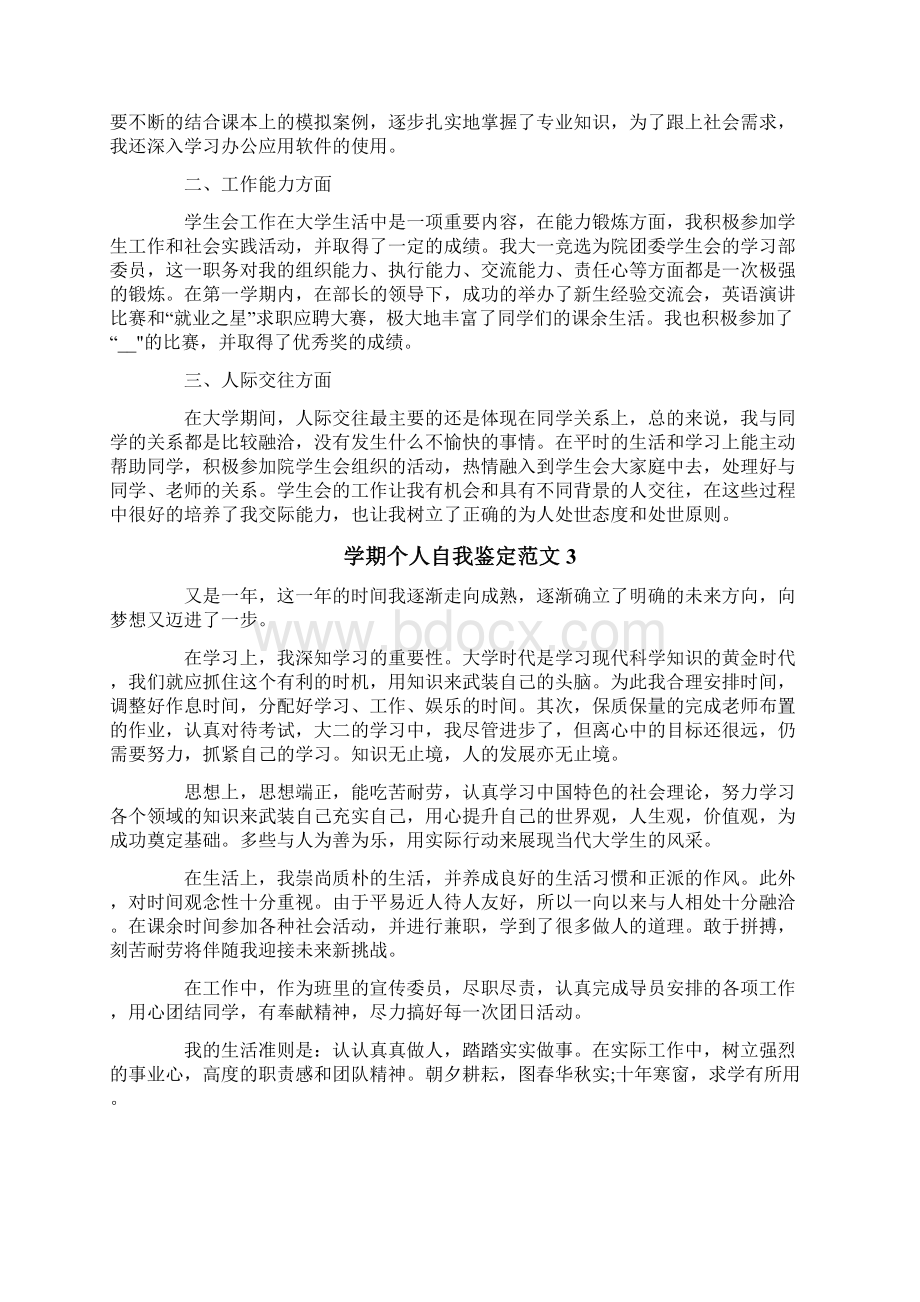 学期个人自我鉴定范文Word下载.docx_第2页