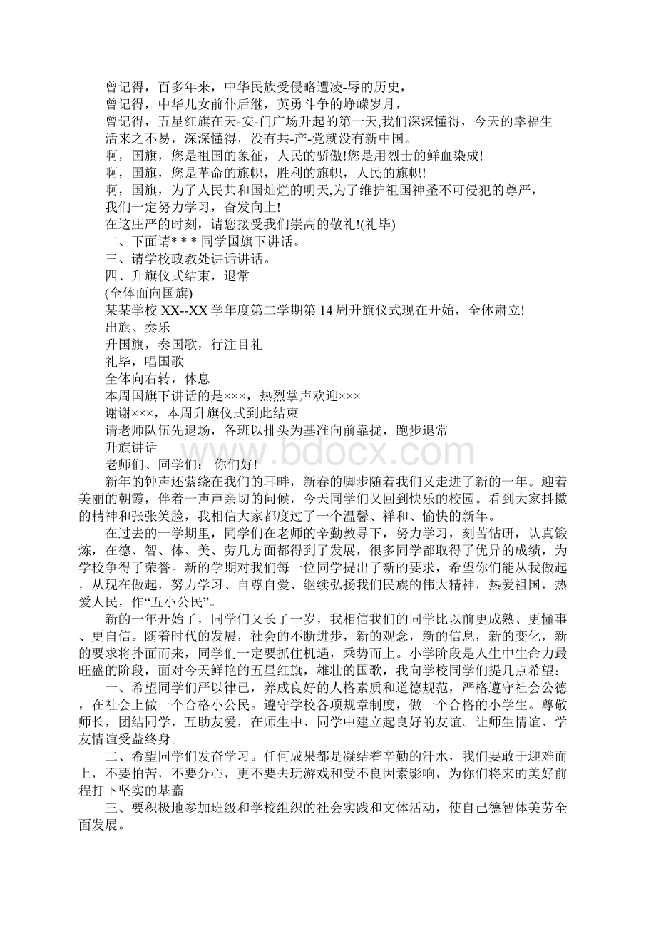 国旗主持词4篇.docx_第2页