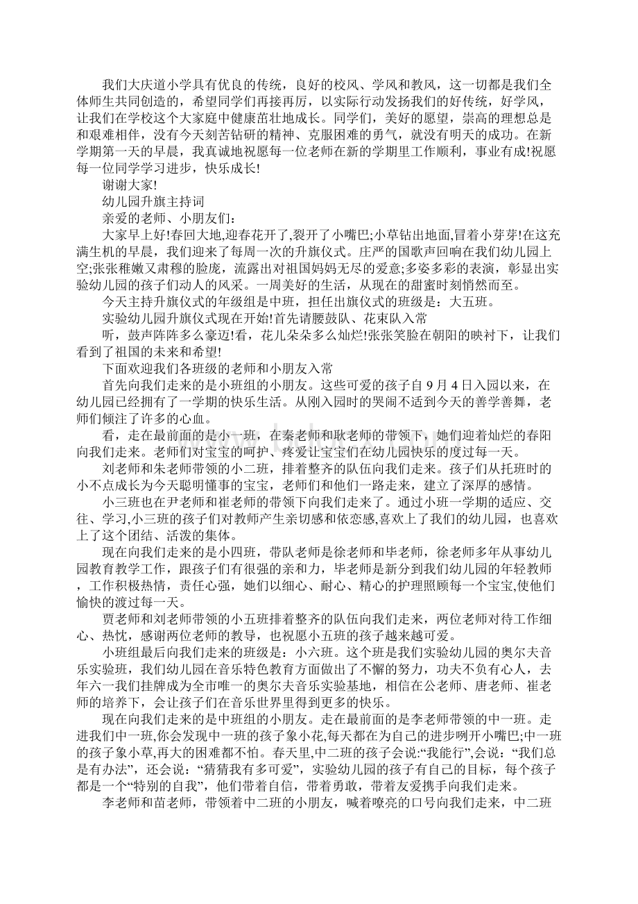 国旗主持词4篇Word文件下载.docx_第3页