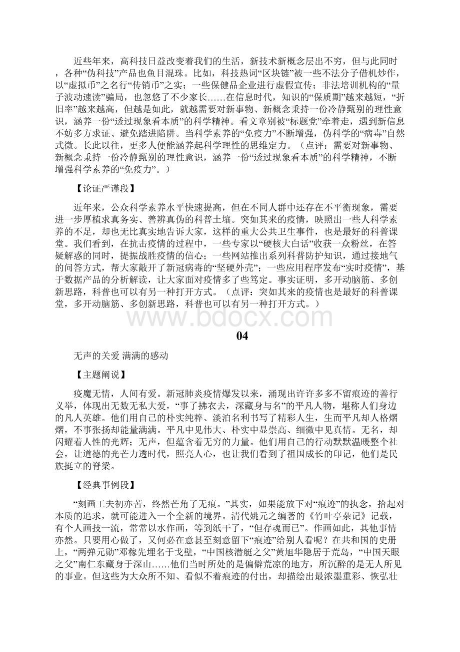 高考作文素材积累16个热点作文主题+经典事例+论证示例文档格式.docx_第3页