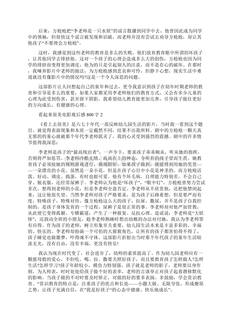 看起来很美电影观后感大全5篇.docx_第2页