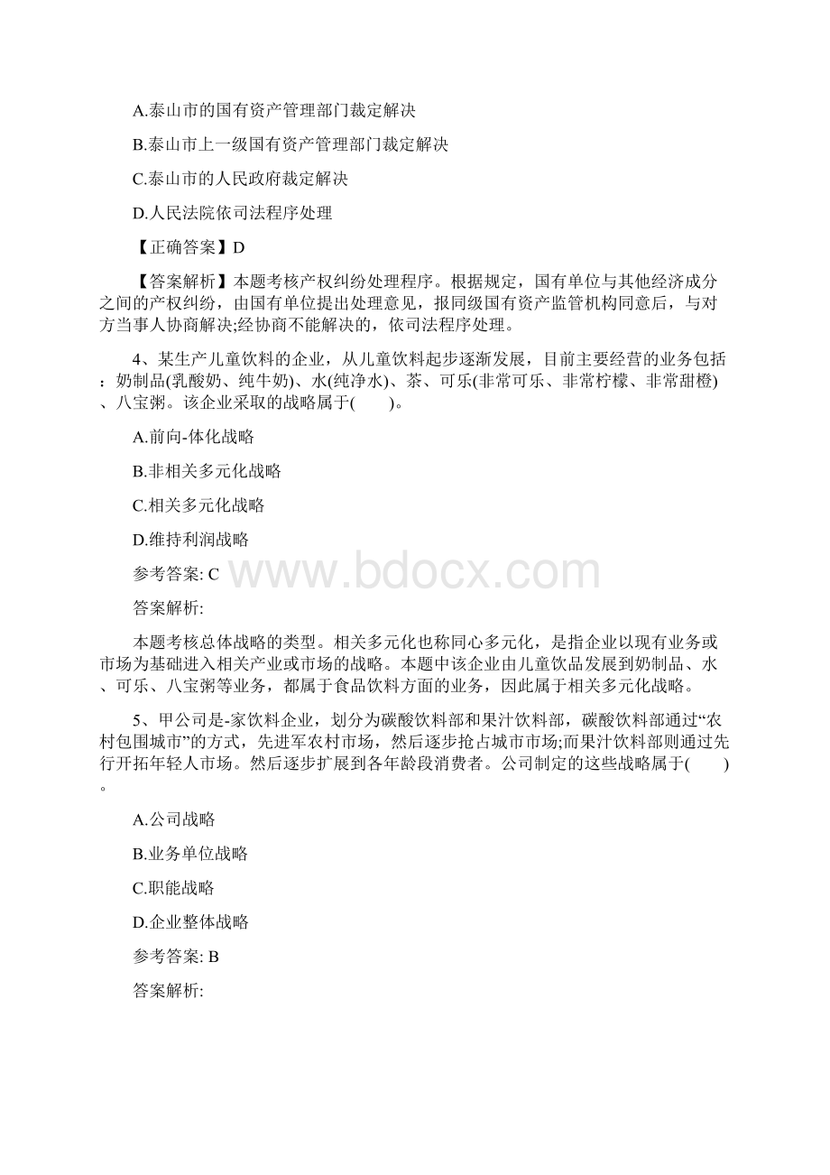 注册会计师《经济法》知识点无效民事行为每日一练815.docx_第2页