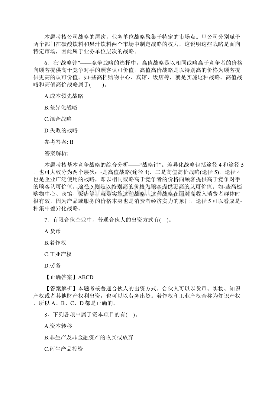 注册会计师《经济法》知识点无效民事行为每日一练815.docx_第3页