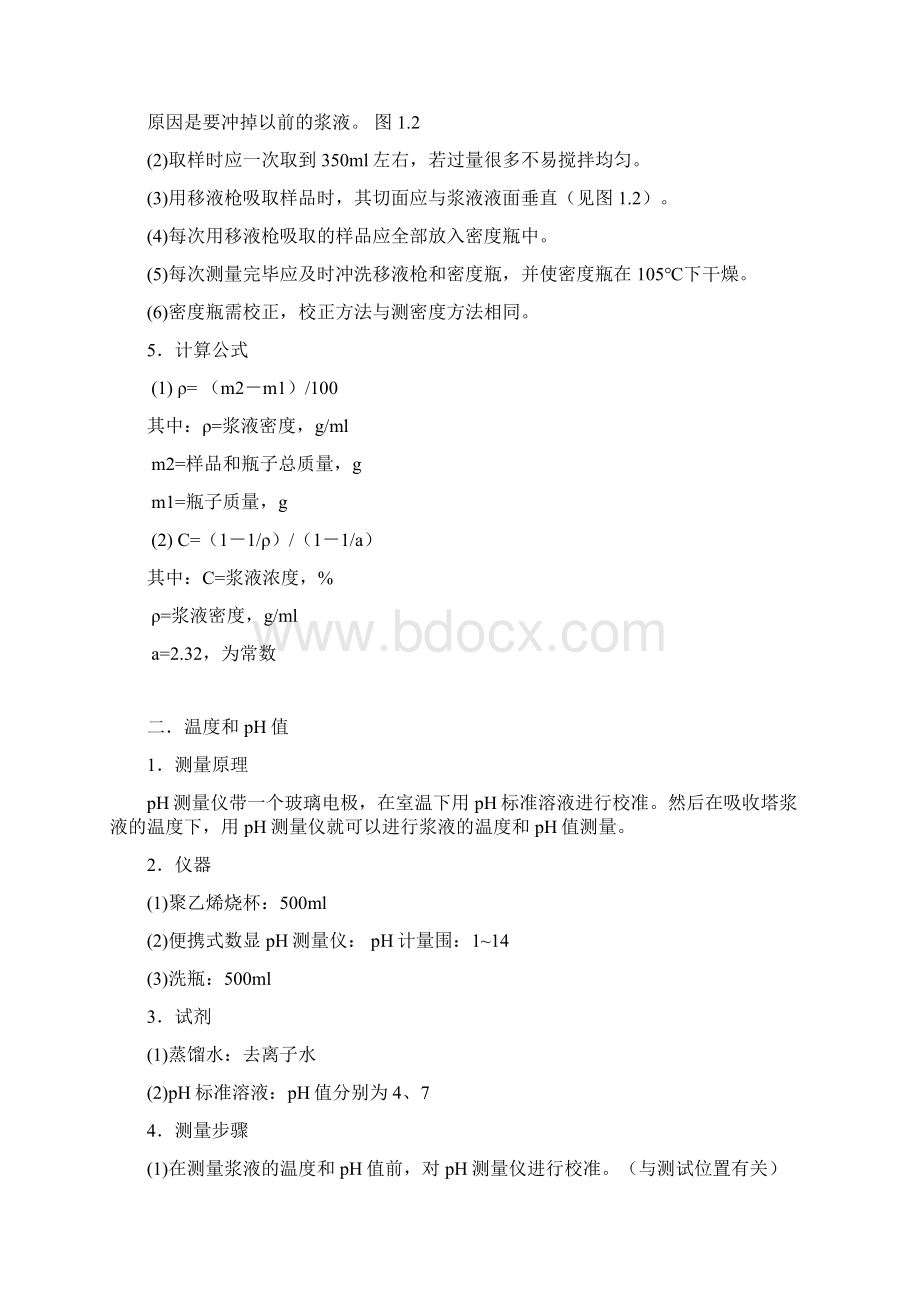 吸收塔浆液化验方法.docx_第2页