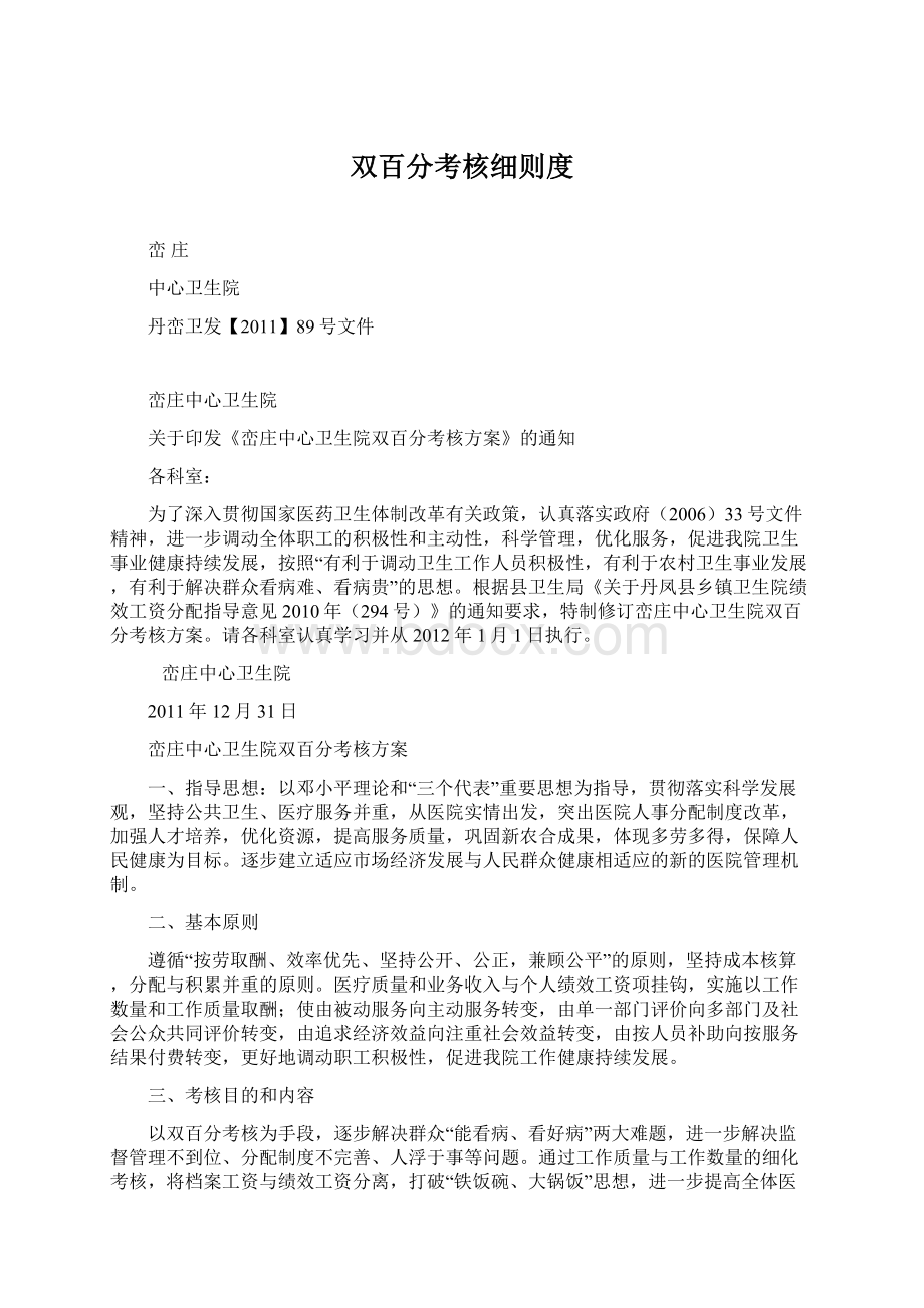 双百分考核细则度Word格式文档下载.docx