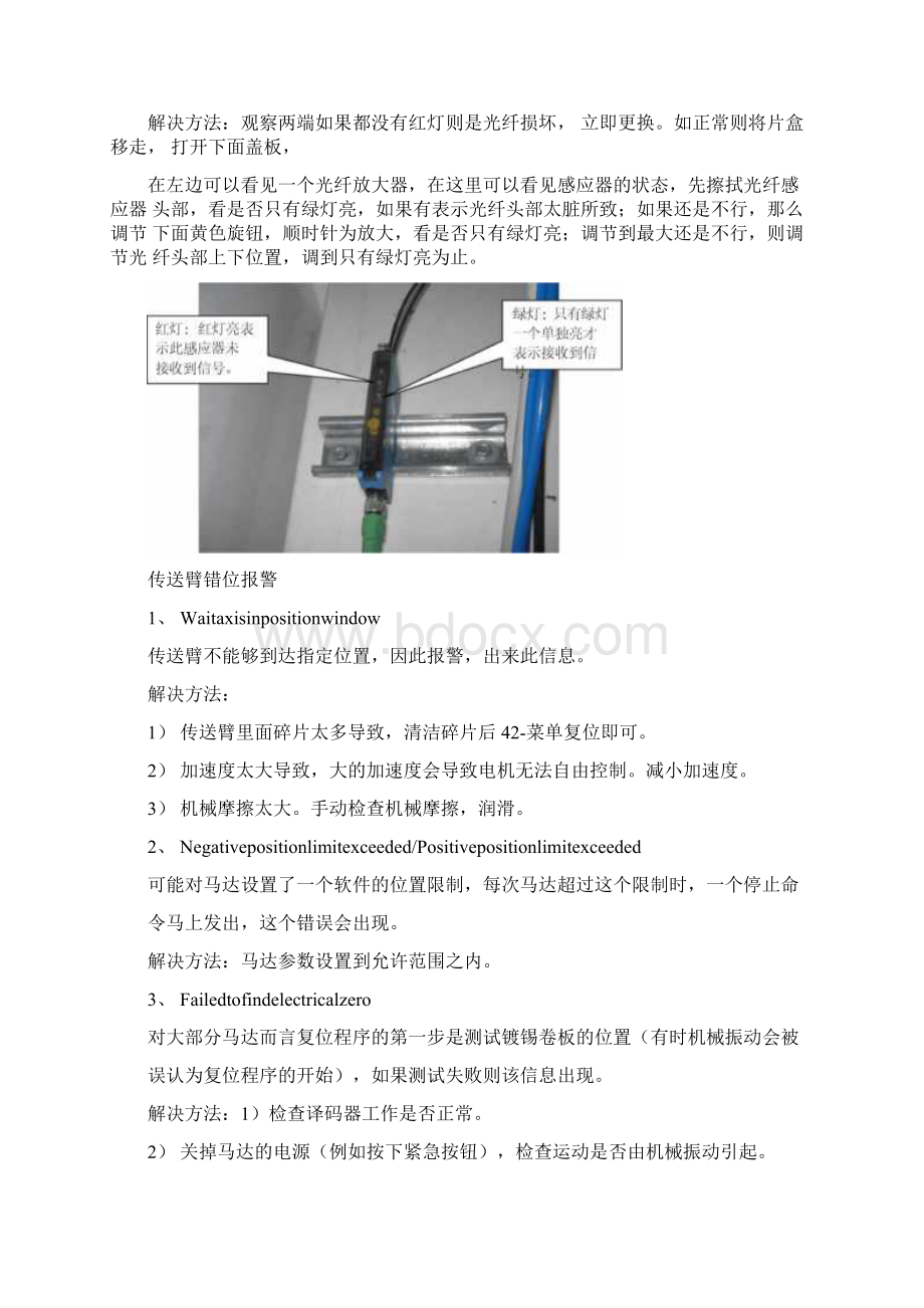 baccini印刷机常见故障排除方法Word格式.docx_第2页