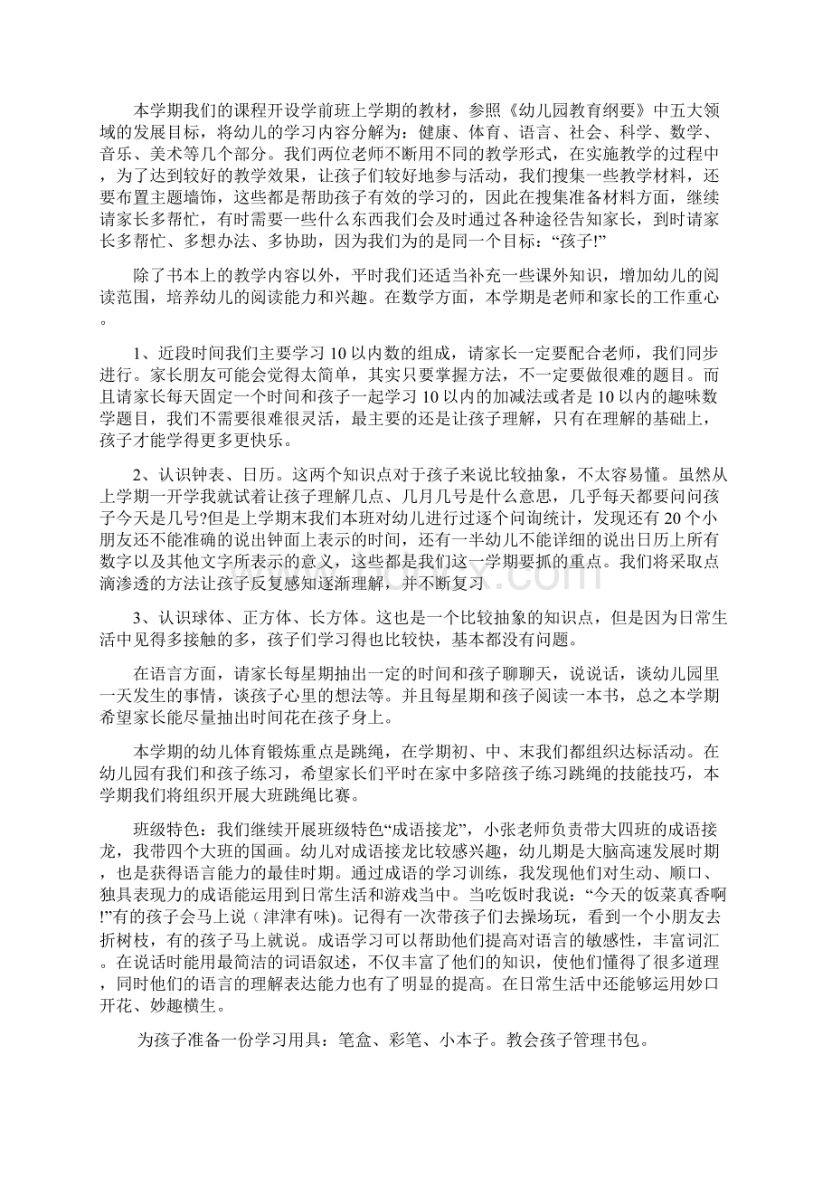 大班上学期家长会发言稿三篇.docx_第2页