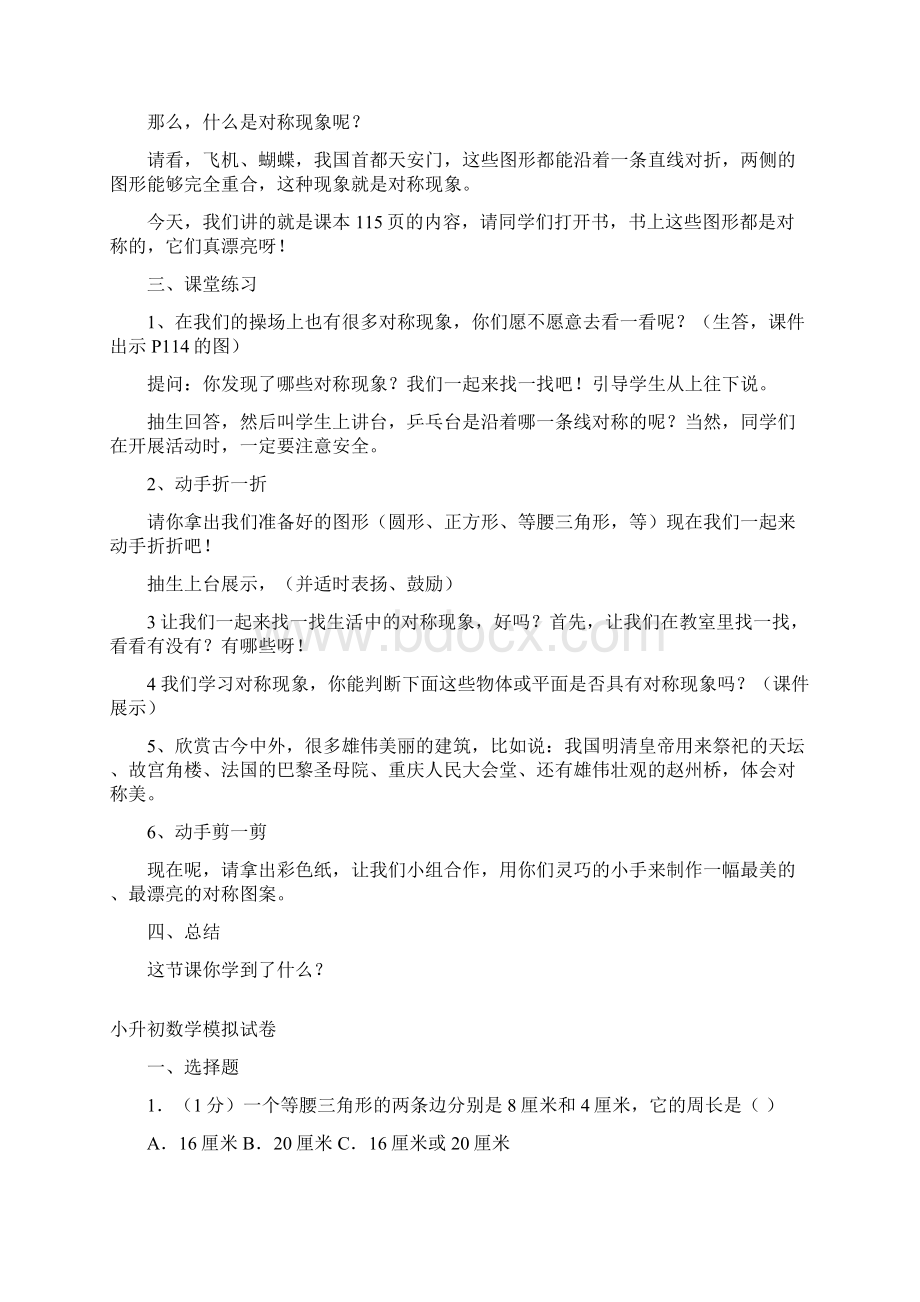 小学数学对称现象教学设计Word文档下载推荐.docx_第2页