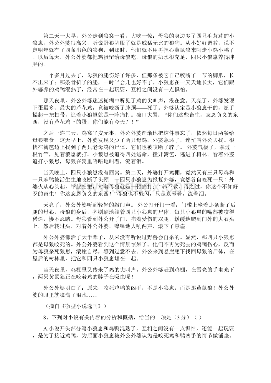 福建省建瓯市芝华中学学年高一语文下学期期中试题含答案.docx_第3页