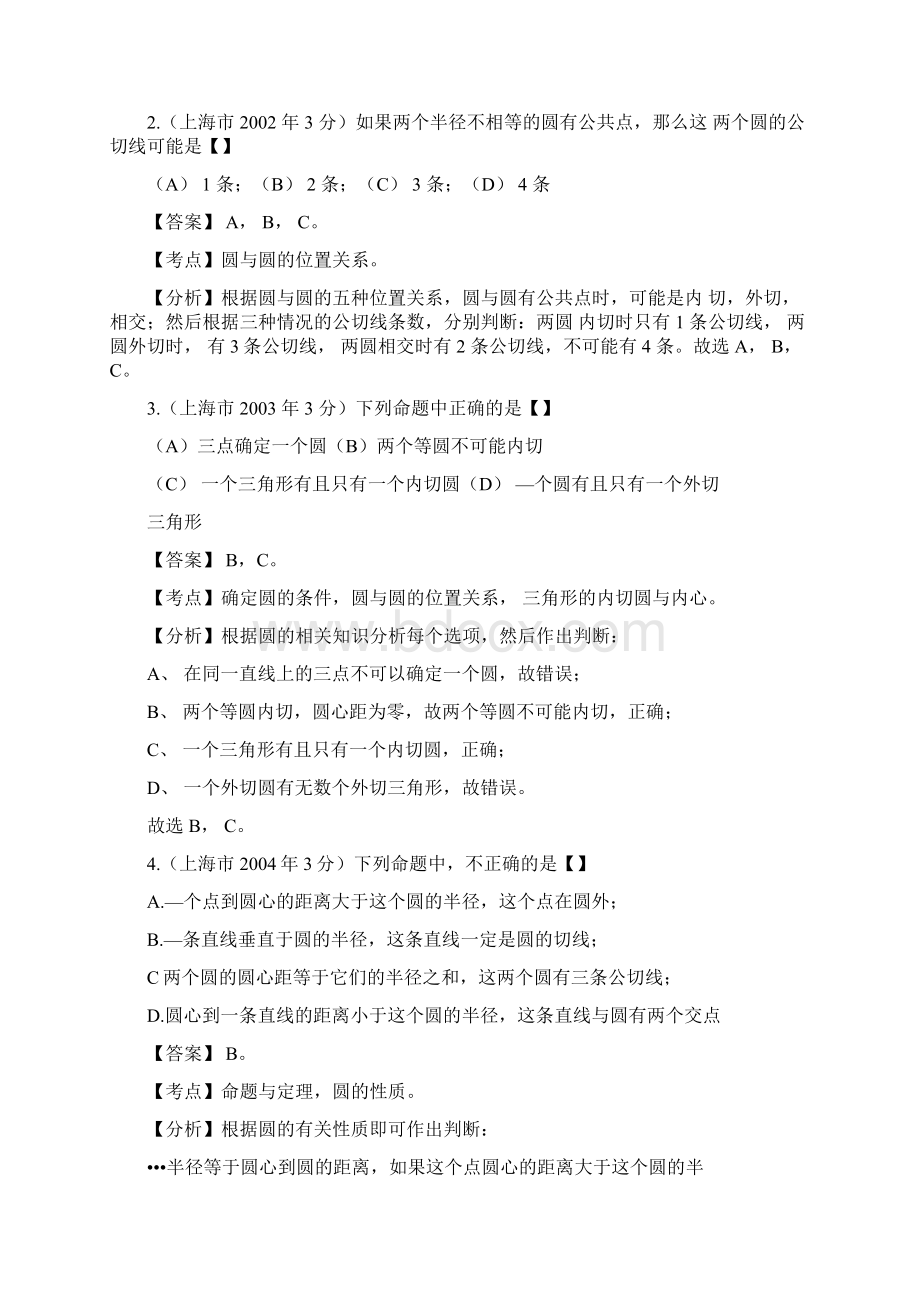 圆中考数学试题及答案上海市Word文档格式.docx_第2页