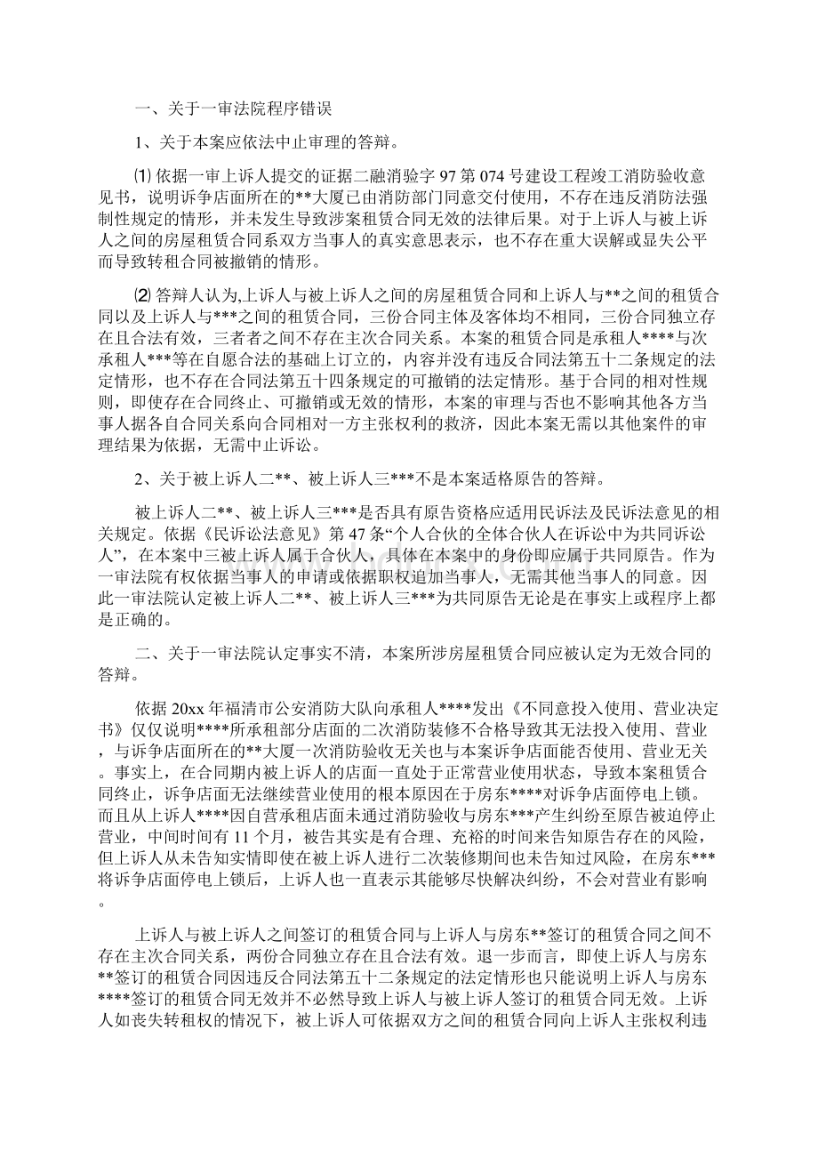 房屋租赁合同答辩状文档4篇.docx_第2页