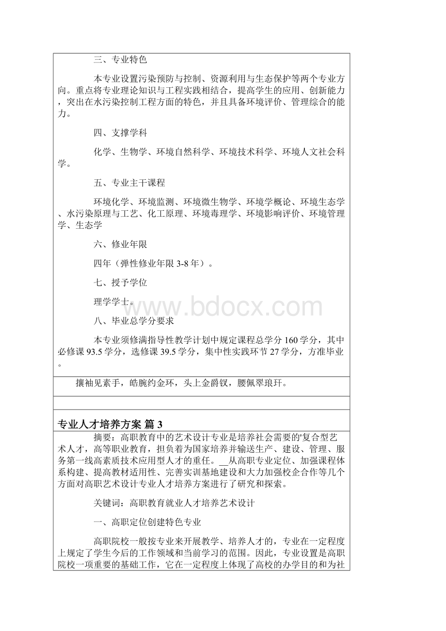 关于专业人才培养方案范文汇总5篇Word格式.docx_第3页