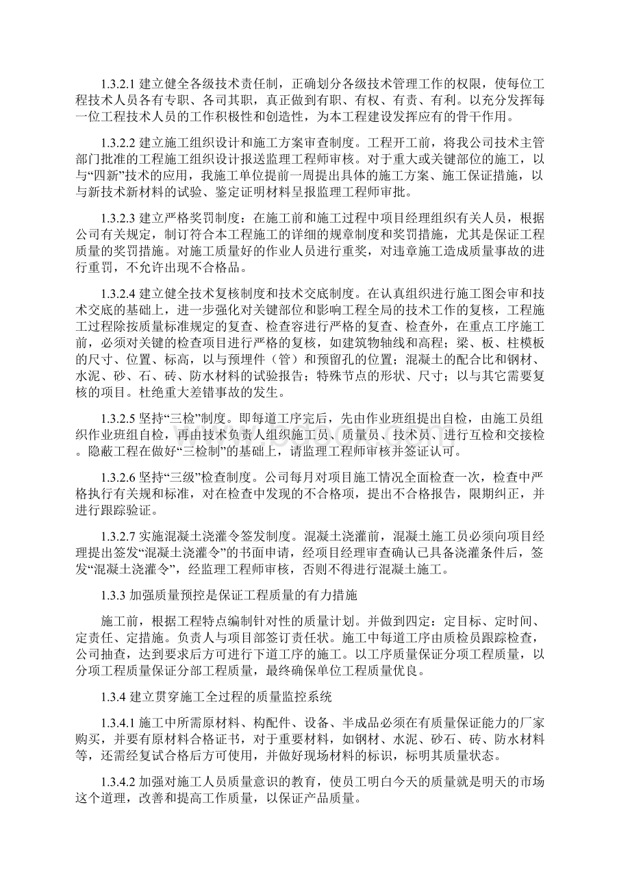 工程质量与安全保障措施方案.docx_第2页