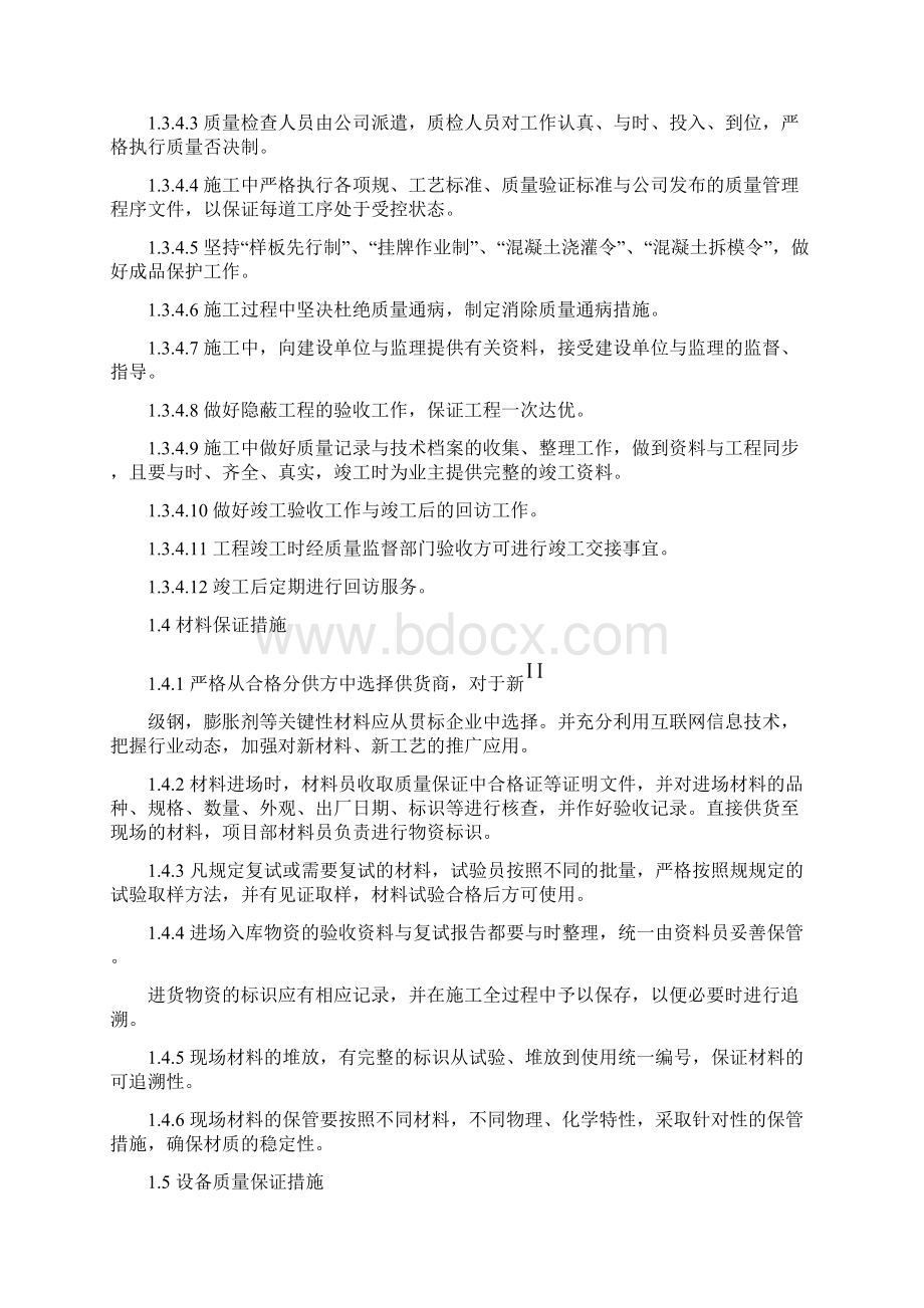 工程质量与安全保障措施方案.docx_第3页