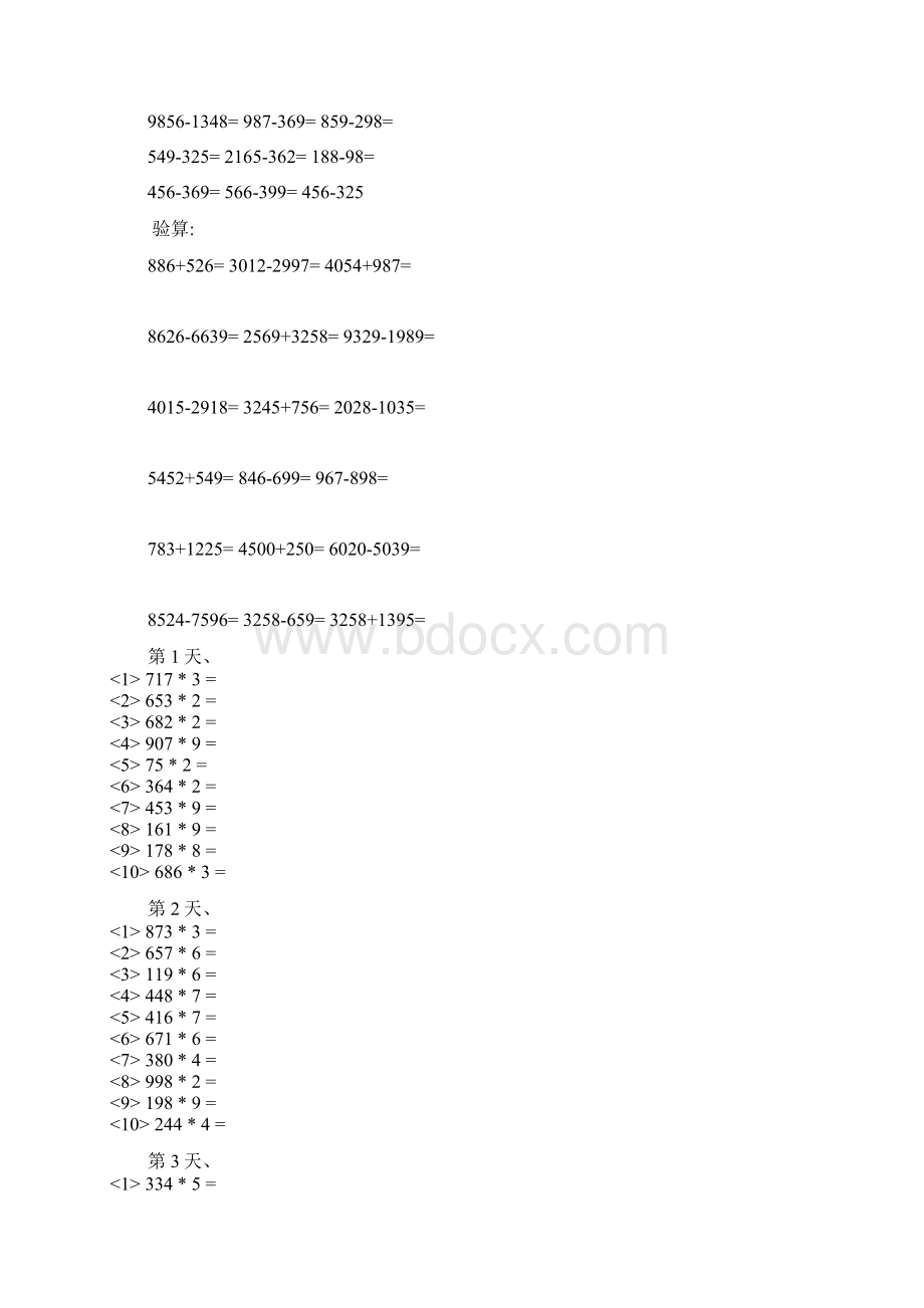 三年级万以内加减乘除计算题.docx_第3页