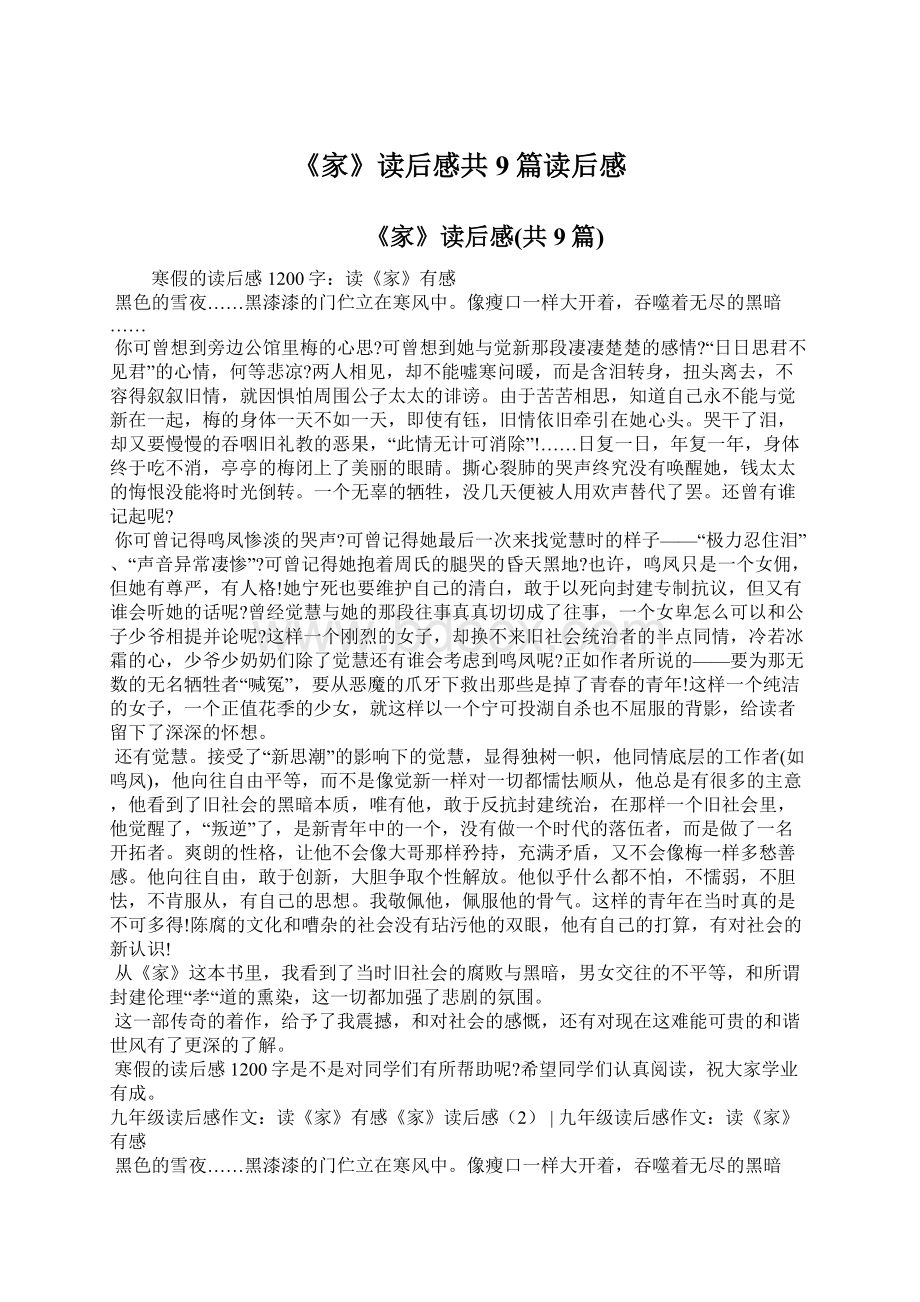 《家》读后感共9篇读后感.docx_第1页