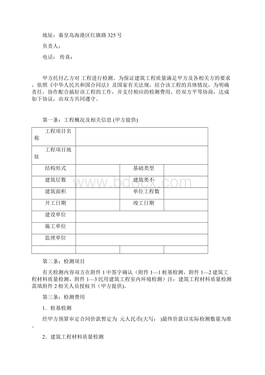 建筑工程质量检测合同模板Word文件下载.docx_第2页