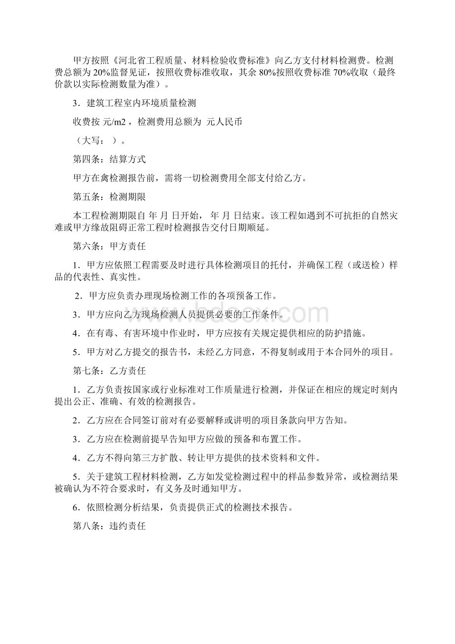 建筑工程质量检测合同模板Word文件下载.docx_第3页